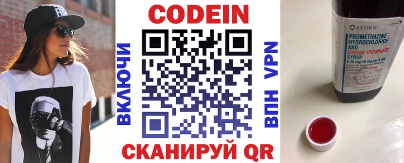 Купить Красково Codein Purple Drank